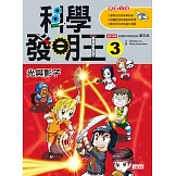 科學發明王3：光與影子