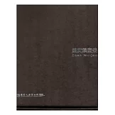 陳武鎮畫集[一套三冊]