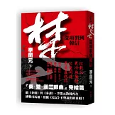 楚亡：從項羽到韓信