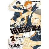 排球少年 2