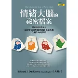 情緒大腦的祕密檔案：從探索情緒形態到實踐正念冥想