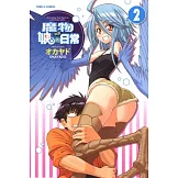 魔物娘的同居日常 2