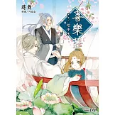 喜樂莊 案卷二‧石中玉 02