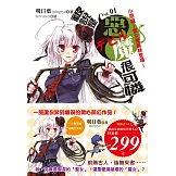 被說是惡魔很可憐(1+2)(2本合售299元)