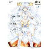 約會大作戰DATE A LIVE (10) 天使鳶一