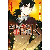 金田一少年之事件簿R(4)