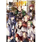 無職轉生 ~到了異世界就拿出真本事~ (1)