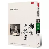 雜憶與雜寫：楊絳散文集