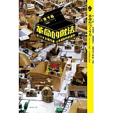 革命的做法：從318太陽花看公民運動的創造性