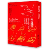 纏足幽靈：從榮格心理分析看女性的自性追尋