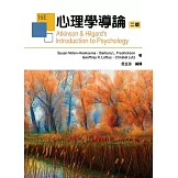 心理學導論（二版）