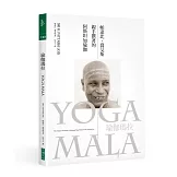 瑜伽瑪拉：帕達比．喬艾斯親手撰著的阿斯坦加瑜伽