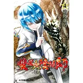 雙星之陰陽師 4