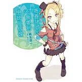 青春豬頭少年不會夢到戀姊俏偶像 青春豬頭少年系列 (4)