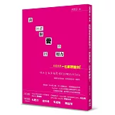 我知道你愛得很用力，但還是要一巴掌呼醒你！：欣西亞致幸福愛情的53個Do’s & Don’ts