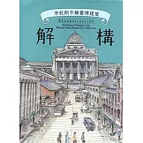 解構：李乾朗手繪臺博建築