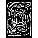 繭居青春：從拒學到社會退縮的探討與治療