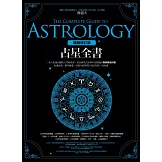 占星全書﹝暢銷增訂版﹞