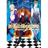 妖怪公館的新房客07來襲！Horror lover！