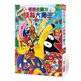 怪傑佐羅力38：怪傑佐羅力吃吧吃吧！成為大胃王