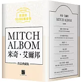 大塊文化20週年米奇‧艾爾邦作品典藏版