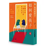 如何愛孩子：波蘭兒童人權之父的教育札記