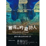 靈魂的吟遊詩人：感知互動表達性治療入門