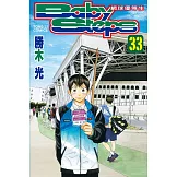 Baby Steps ~ 網球優等生~ 33