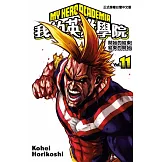 我的英雄學院 11