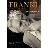 意義的呼喚：意義治療大師法蘭可自傳 （二十週年紀念版）