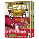 《三國演義》（上／下冊）