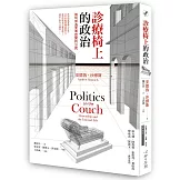 診療椅上的政治：如何成為更有自覺的公民