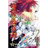 雙星之陰陽師 9