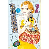 主角就是我 7完