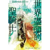 世界盡頭的聖騎士(02)：獸之森林的射手