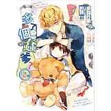 來自外星的我多了個蠢爹？