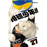 排球少年 27
