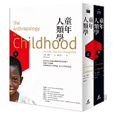 童年人類學（上下冊）
