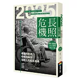 2025長照危機：理解在宅醫療實況，起造一個老有所終的長照美麗島