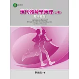 現代體育學原理(上冊) 基本概念