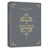 愛，為你的心靈朗讀