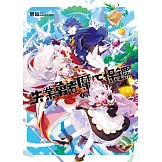 失業勇者魔王保鑣01