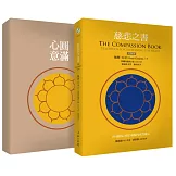 《慈悲之書》限量套書組（書＋心圓意滿筆記本）