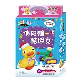 超輕黏土俏皮鴨與酷坦克二合一組