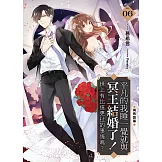 平凡的我睡一覺就與冥王結婚了！世上有比這更扯的事情嗎？(06)：南粵詭事