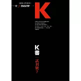 K書：試刊號？