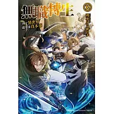 無職轉生 ~到了異世界就拿出真本事~ (12)