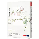 老得好優雅（改版）