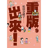 重版出來！(09)