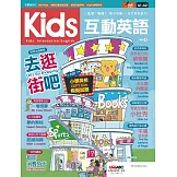 Kids互動英語 No.4(點讀版)